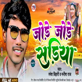 Jode Jode Sadiya (Bhojpuri) by Ramesh Bihari