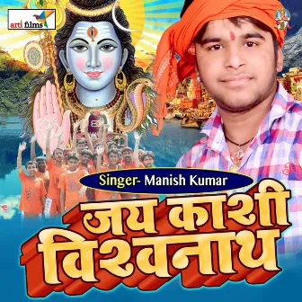 Jai vishw kashinath (Bol Bam) by Manish Kumar