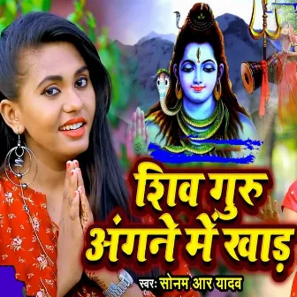 Shivguru Aangane Me Khad by Sonam R Yadav