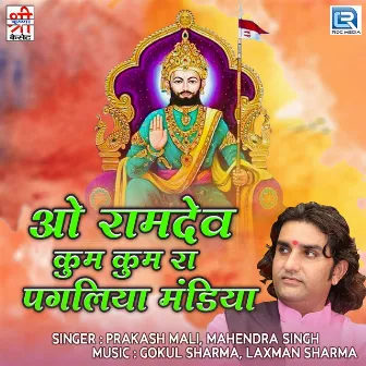 O Ramdev Kum Kum Ra Pagliya Mandiya (Original) by Mahendra Singh