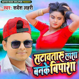 Satawataru Lasha Banke Bipasha (Bhojpuri) by Sarvesh Lahari