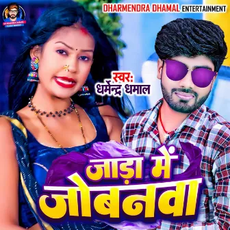 Jada Me Jobanwa by Dharmendra Dhamal