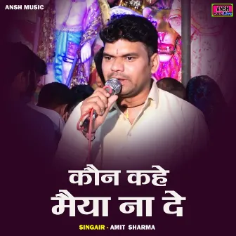 Kaun Kahe Maiya Na De (Hindi) by Amit Sharma