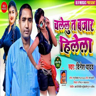 Chalelu Ta Bazar Hilela (Bhojpuri) by Dinesh Lal Yadav