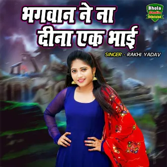 Bhagwan Ne Na Dina Ek Bhai by Rakhi Yadav