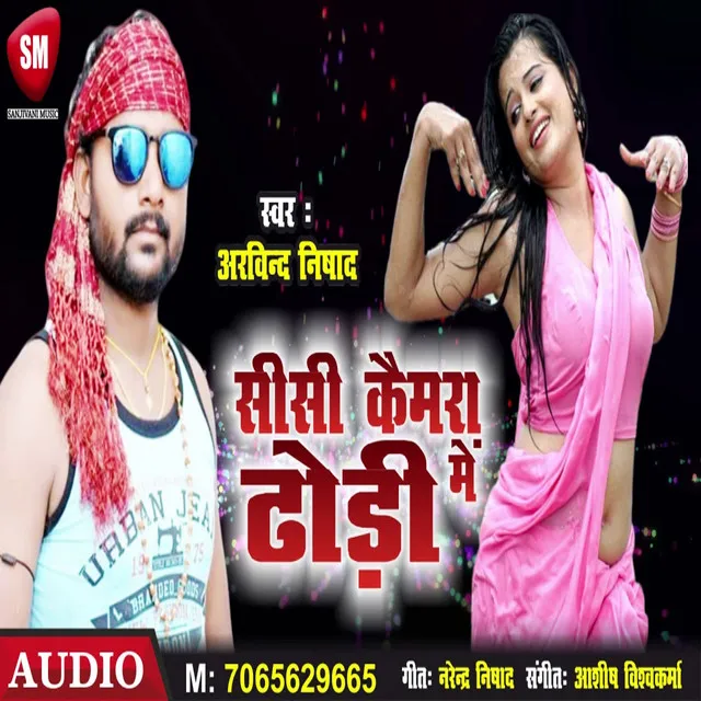 Cc Camera Dhori Me - Bhojpuri