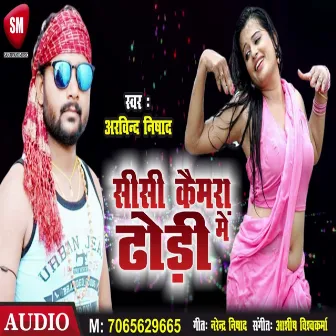 Cc Camera Dhori Me (Bhojpuri) by Arvind Nishad