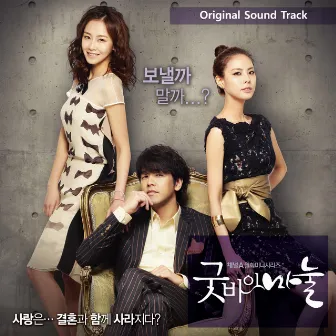 Goodbye manul vol.1 (굿바이마눌 vol.1) [Original Television Soundtrack] by KIM JONG CHEON