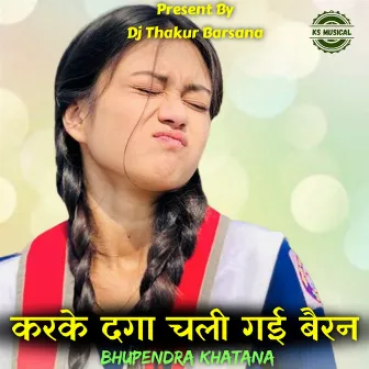 Karke Daga Chali GaYi Bairan by Krishna Thakur