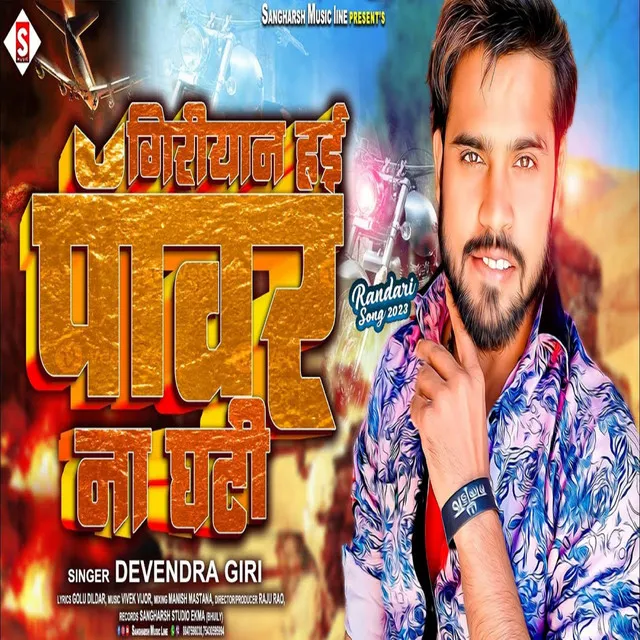 Giriyan Hayi Power Na Ghati - Bhojpuri