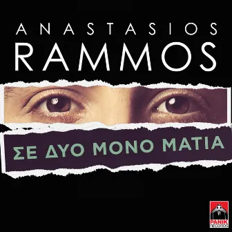 Se Dio Mono Matia by Anastasios Rammos