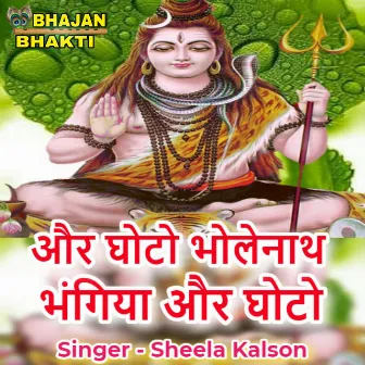 Or Ghoto Or Ghoto Bholenath Bhangiya Or Ghoto (Hindi) by Shelaa Kalson