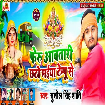 Feru Chhathi Maiya Awatari Tempu by Sushil Singh Shanti