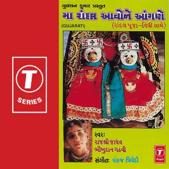 Maarandal Avone Angne by Bheekhudan Gadhavi