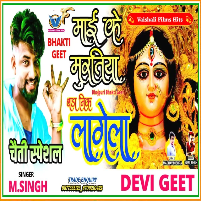 Mai Ke Muratiya Bada Nik Lagela - BHOJPURI