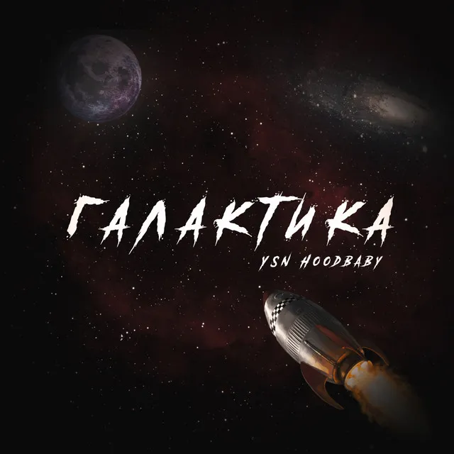 Галактика