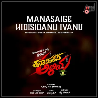 Manasaige Hidisidanu Ivanu (From 