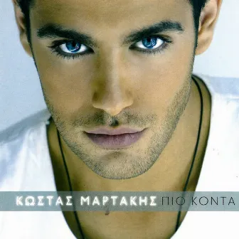 Pio Konta by Kostas Martakis