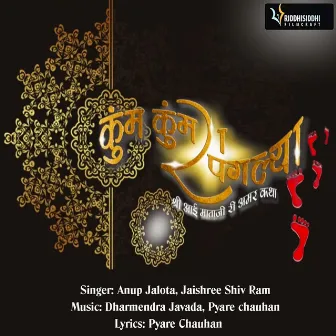 Kum Kum Ra Pagalya by Jaishree Shivram