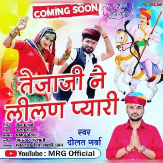 Tejaji ne lilan piyari 2023 tejaji new song by Dolat Garwa