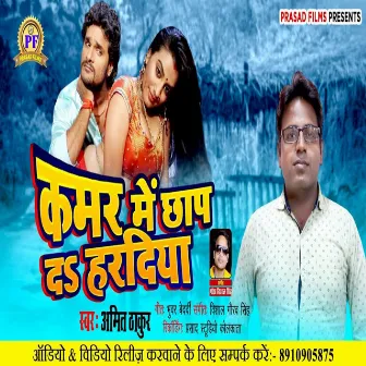 Kamar Me Tani Chap Da Haradiya by Amit Thakur