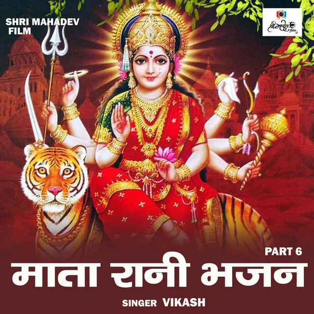 Mata Rani Bhajan Part 6 (Hindi)