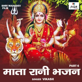 Mata Rani Bhajan Part 6 (Hindi) by Vikash