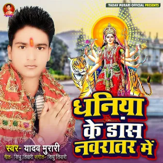 Dhaniya Ke Dance Navratan Me by Yadav Murari