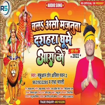 Chalas Aso Majanua Dashataha Ghume Aara Me (Bhojpuri) by Ajit Pawan