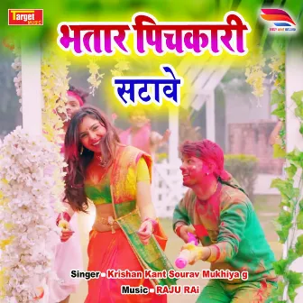 Bhatar Pichkari Satawe by Krishan kant sourav Mukhiya g