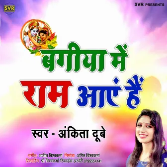 Bagiya Me Ram Aaye Hain by Ankita Dubey