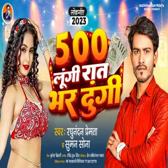 500 Lungi Rat Bhar Dungi by Raghunandan Premta