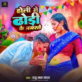 Holi Me Dhodi Ke Namste by Raju Lal Yadav