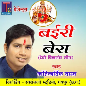 Bairi Bera (Devi Visarjan Geet) by Kantikartik Yadav