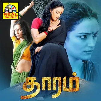 Thaaram (Original Motion Picture Soundtrack) by 