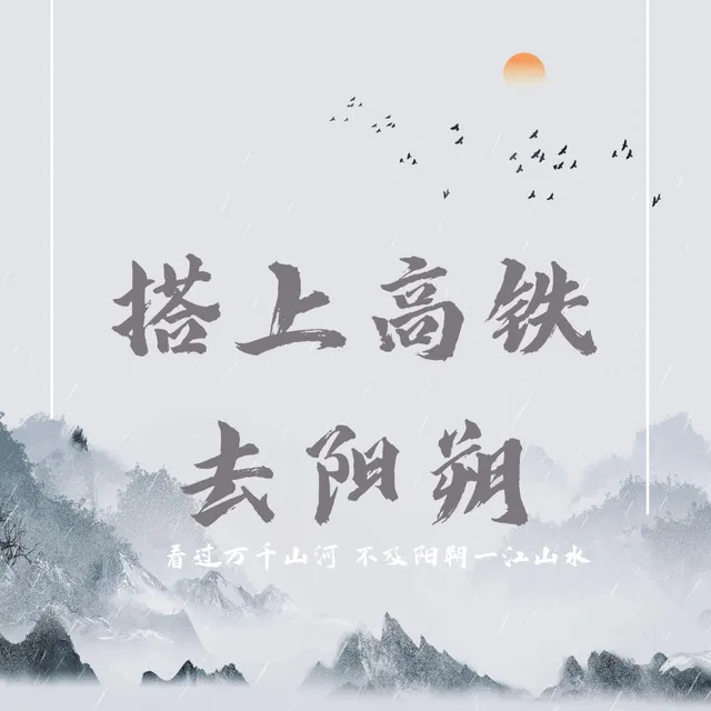 搭上高铁去阳朔