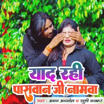 Yad Rahi Paswan Ji Ke Namawa by Aman Anmol