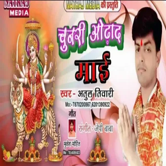 Chunaree Odhaad Maiya by Atul Tiwari