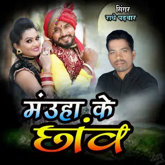 Mauha Ke Chhanv by Radhe Padwar