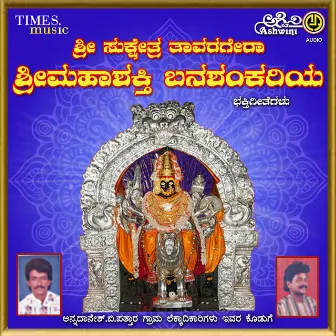 Sri Sukshetra Tavaregera Sri Mahashakthi Banashankariya Bhajana Hadugallu by H. Chandrashekara