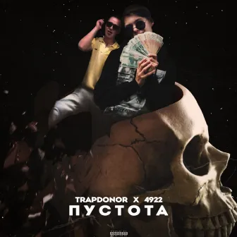 Пустота by TRAPDONOR