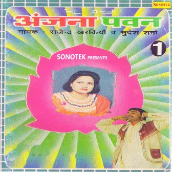 Anjana Pawan Vol 1 by Rajendar Kharkiya