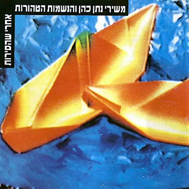 נאום היונה