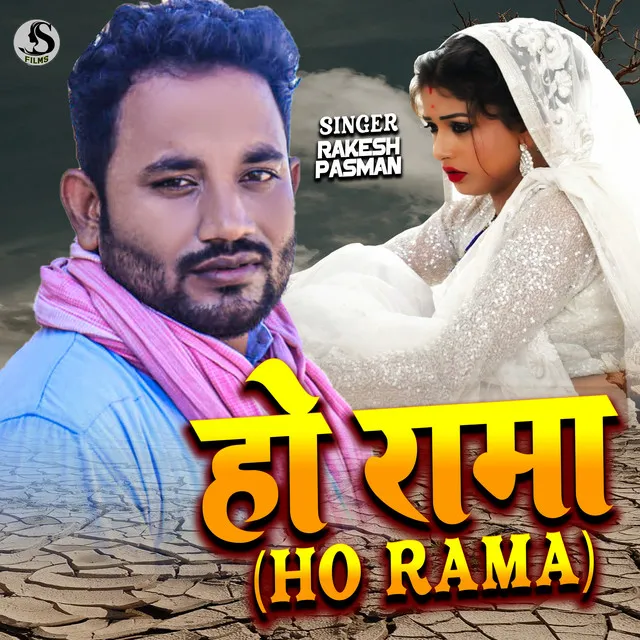 Ho Rama - maithili