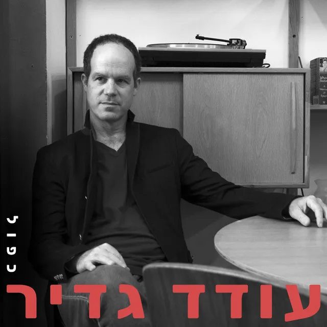 מנגינת אהבה