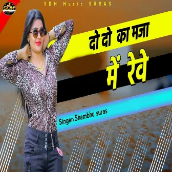 Do Do Ka Maja Me Reve by Shambhu Suras