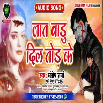 Jaat Badu Dil Tod Ke by Unknown Artist