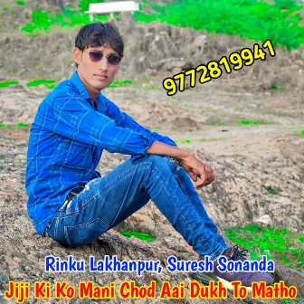 Jiji Ki Ko Mani Chod Aai Dukh To Matho by Rinku Lakhanpur