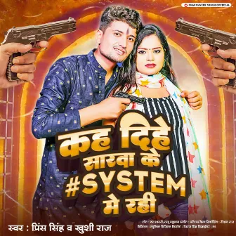 Kah Diye Sarwa Ke System Me Rahi by Prince Singh