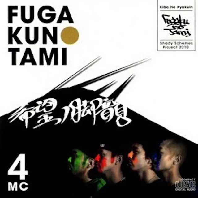 FUGAKUNO-TAMI